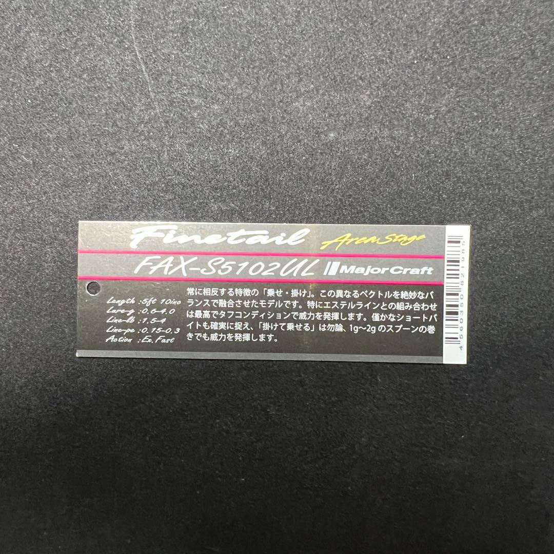【美品】ファインテール エリア FAX-S5102 UL 早い者勝ち！
