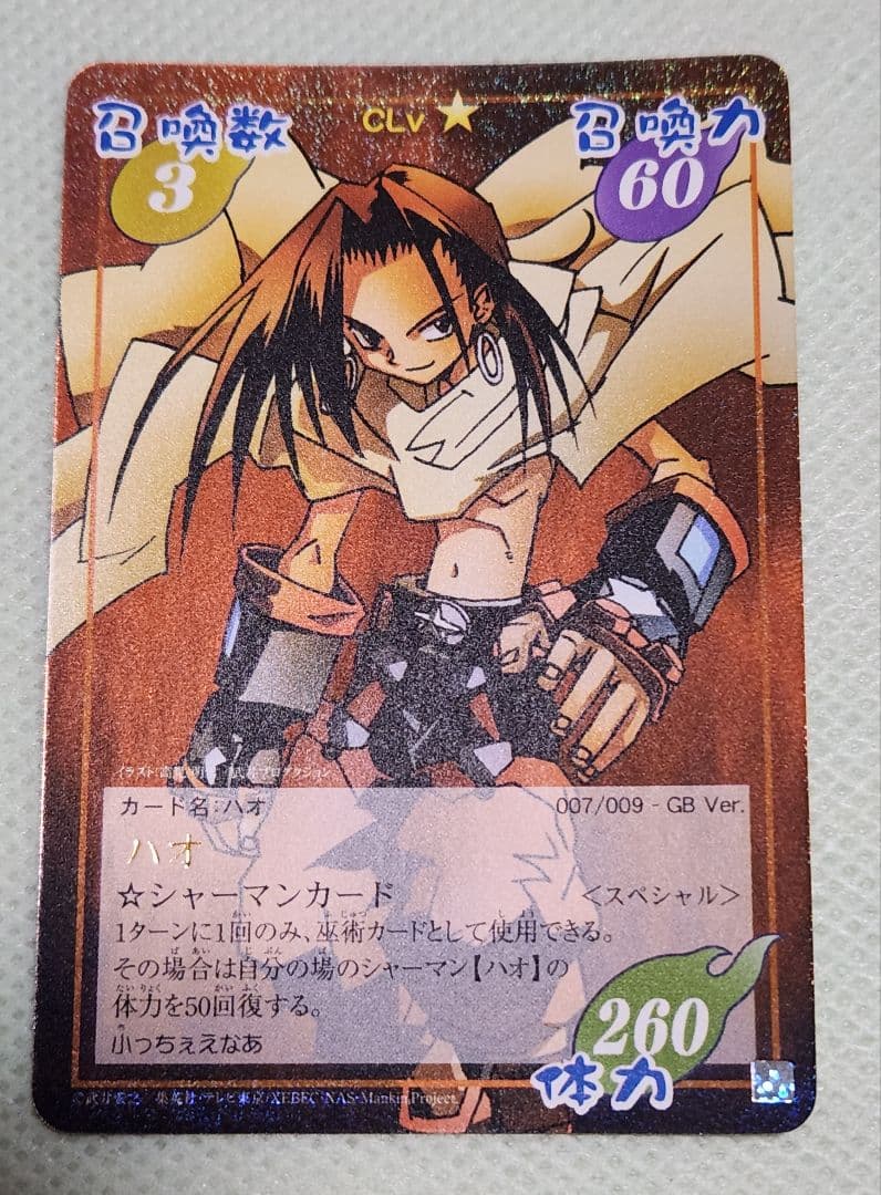シャーマンキング CARD GAME 超・占事略決　ハオ007/009スペシャル