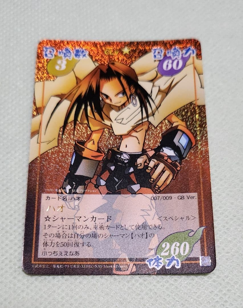 シャーマンキング CARD GAME 超・占事略決　ハオ007/009スペシャル