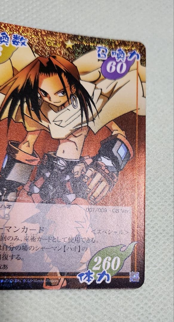 シャーマンキング CARD GAME 超・占事略決　ハオ007/009スペシャル
