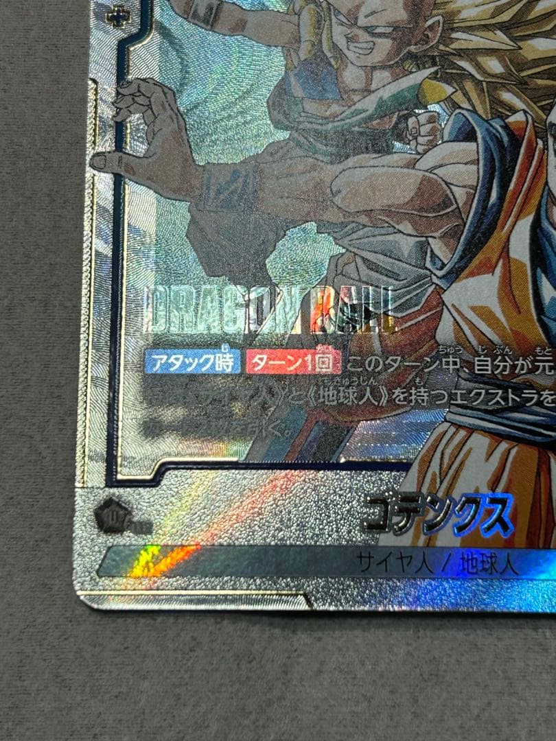 sb02-022 パラレル　ゴテンクス