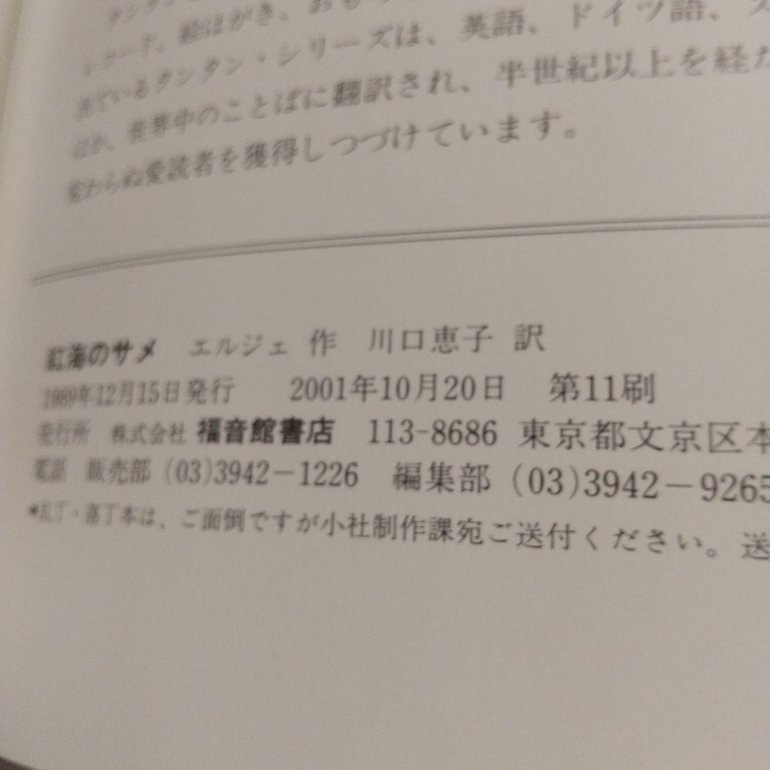 新品同様 タンタンの冒険旅行 ハードカバー17冊セット 箱入り + 英語版 4冊