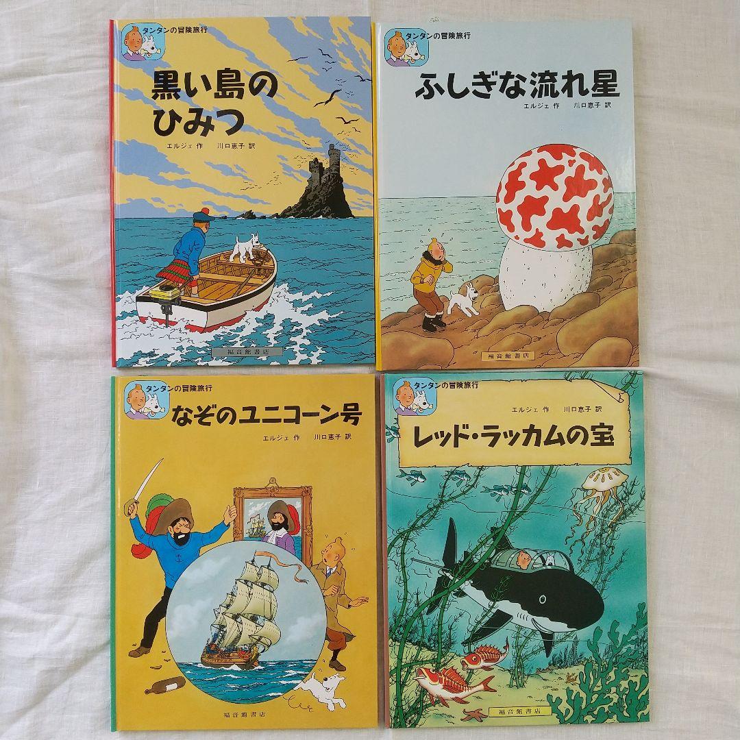 新品同様 タンタンの冒険旅行 ハードカバー17冊セット 箱入り + 英語版 4冊