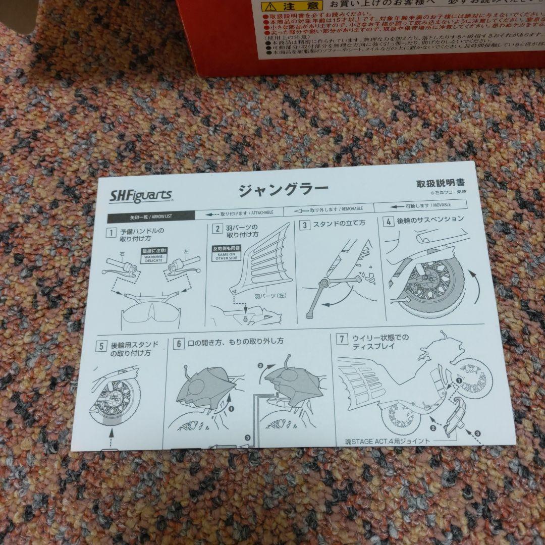 仮面ライダーアマゾンジャングラー