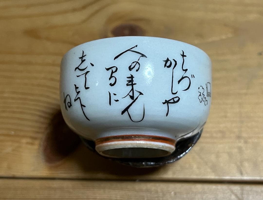 猪口セット（枕絵）希少品