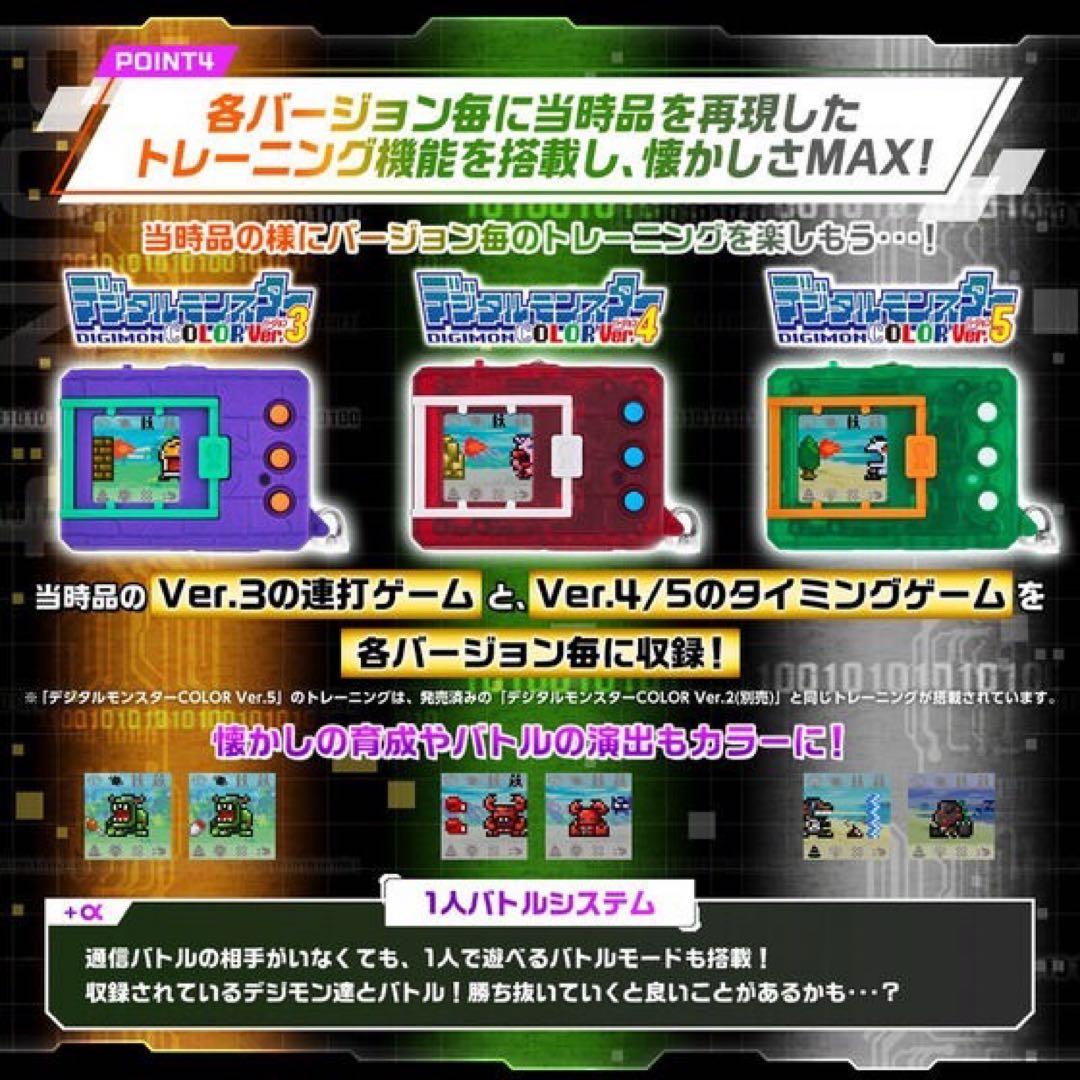 デジタルモンスターCOLOR Ver.3 オリジナルパープル