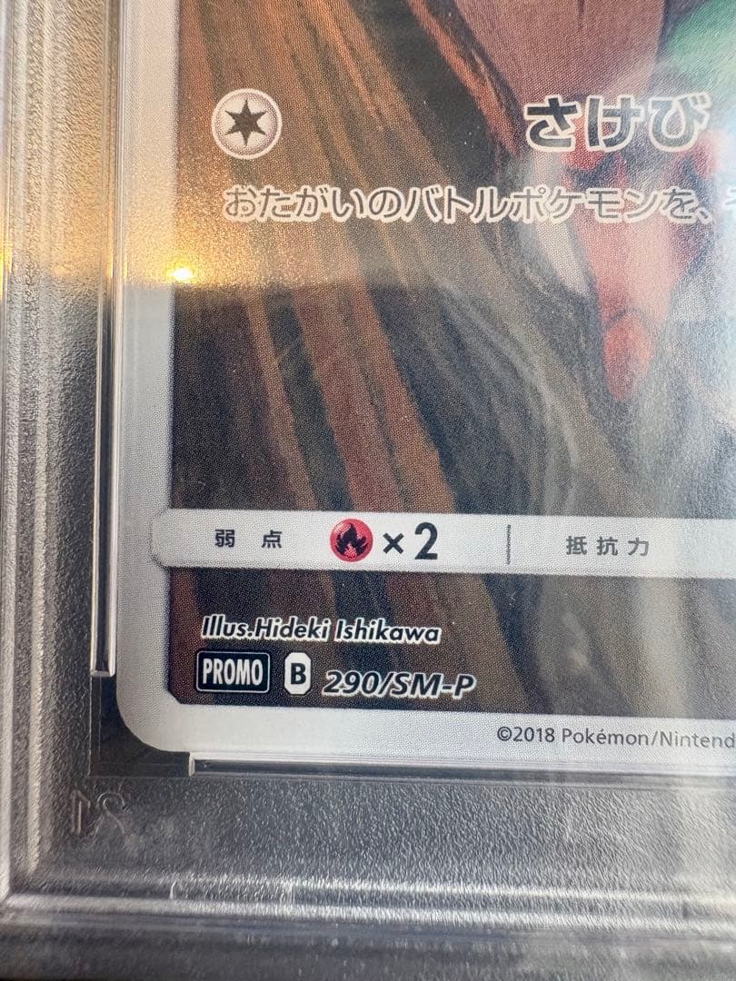 【PSA10】モクロー ムンク プロモカード