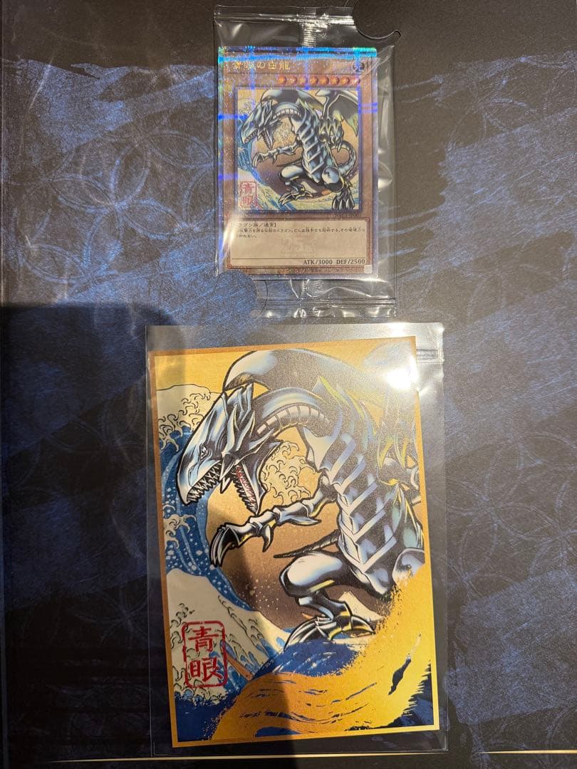 ガ*読様 遊戯王25周年記念ブルーアイズホワイトドラゴン浮世絵 日本郵便限定×２