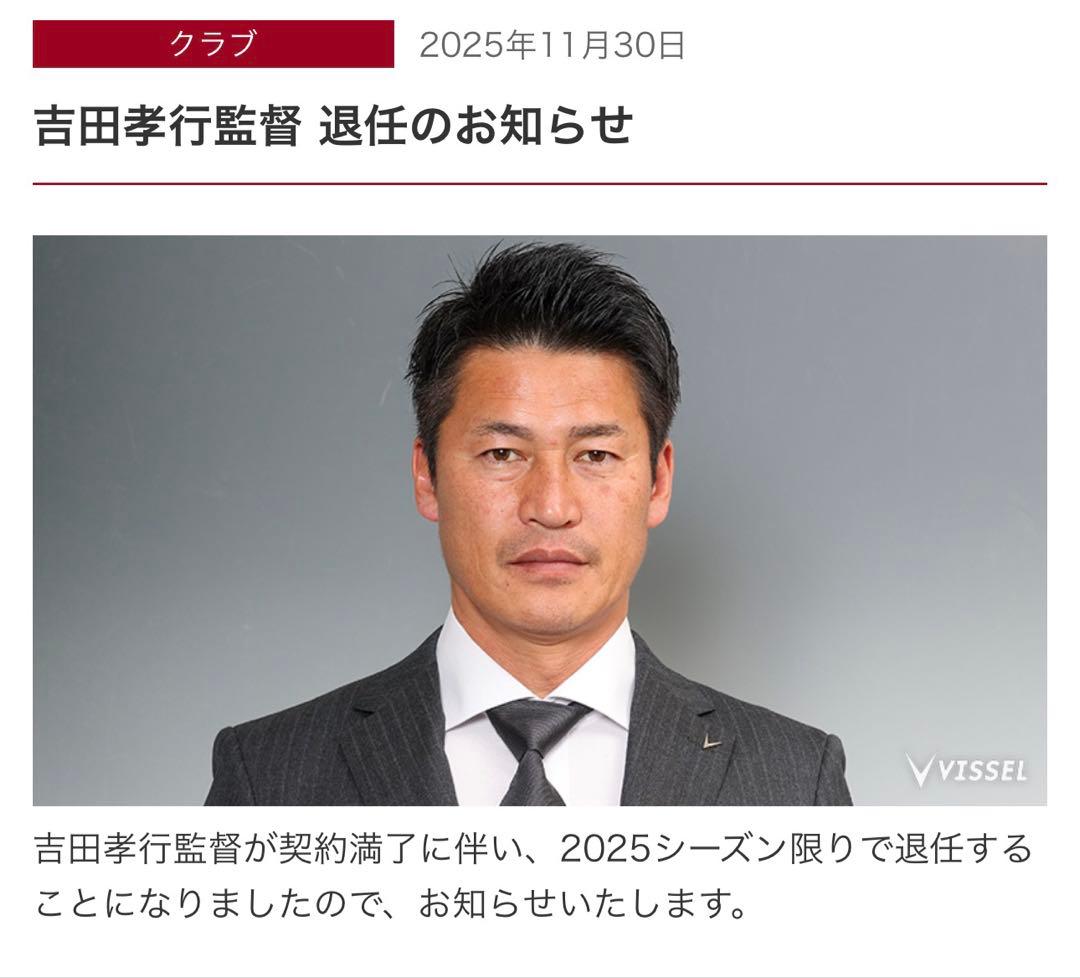 ヴィッセル神戸 吉田孝行 監督 直筆サイン