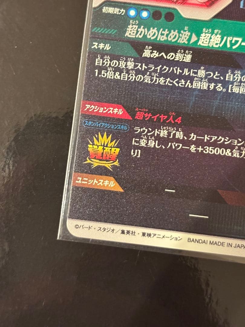 孫悟空：DA【超サイヤ人4】SDV5-055 GDR パラレル
