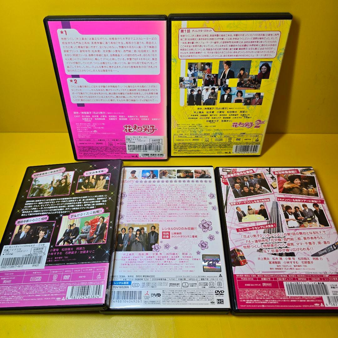 新品ケース交換済　花より男子+花より男子2+SP + 映画　DVD全14巻セット