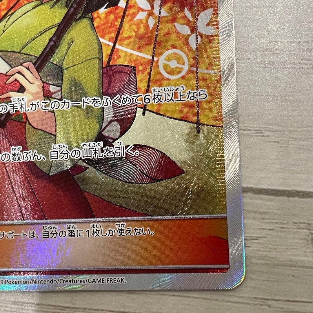 【ポケモンカード】エリカのおもてなし SR