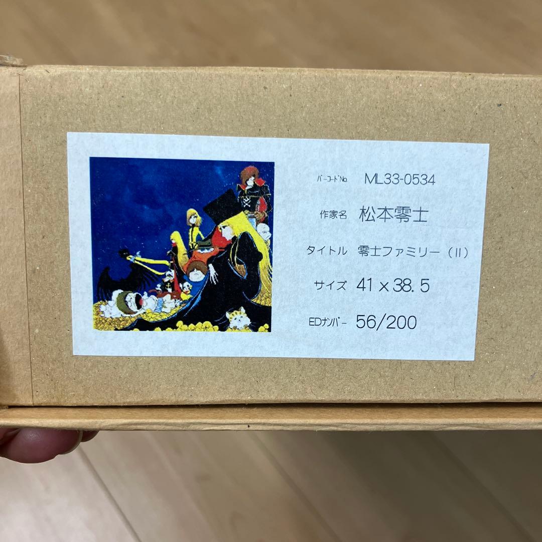 松本零士　版画　本人直筆サイン有り・作品カタログvol.5　有り　ピエゾグラフ