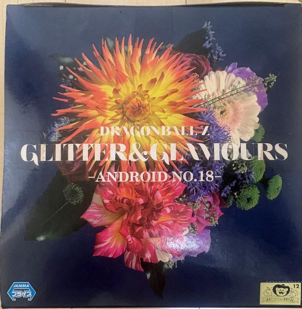 美品ドラゴンボールZ GLITTER&GLAMOURS 18号