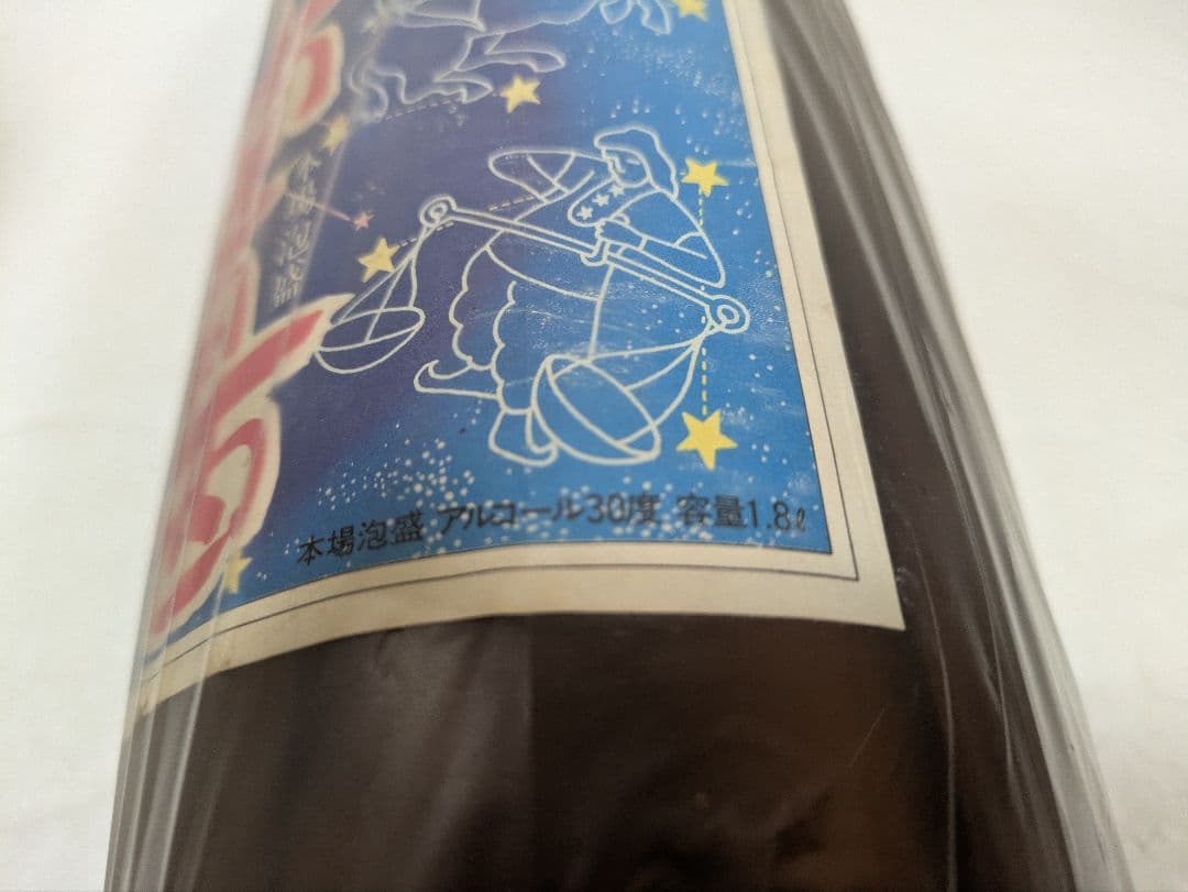 【終売品】本場泡盛 松藤 南南西 古酒 ビンテージ