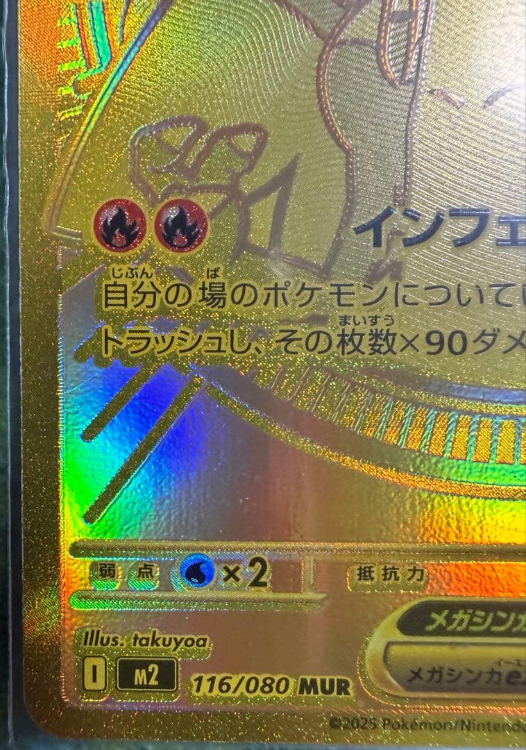 ポケモンカード　メガリザードンxex mur