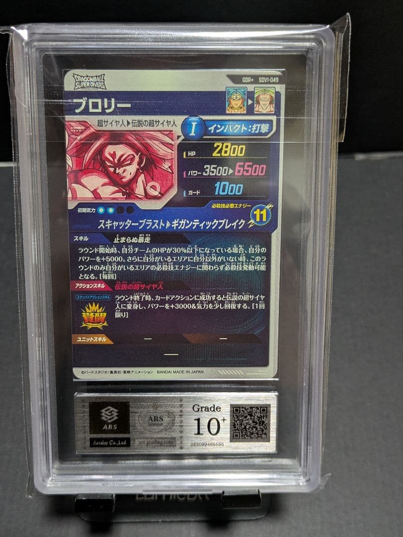 ARS10+ ドラゴンボールダイバーズ　ブロリー　sdv1-049 パラレル