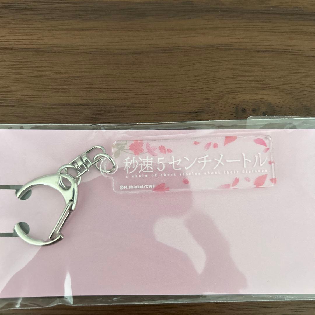 秒速5センチメートル　スティックキーホルダー　未開封品　美品