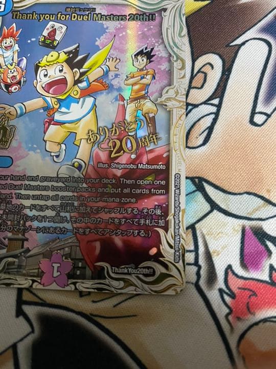 Thank you for Duel Masters 20th!! 絶対デュエマ