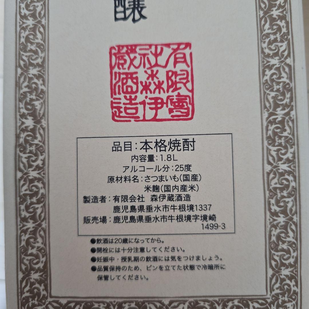 森伊蔵 本格焼酎 専用箱入り