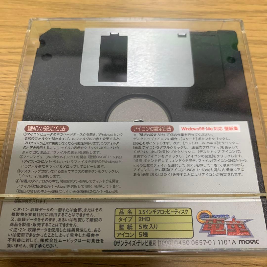 電童 壁紙集 フリッピーディスク