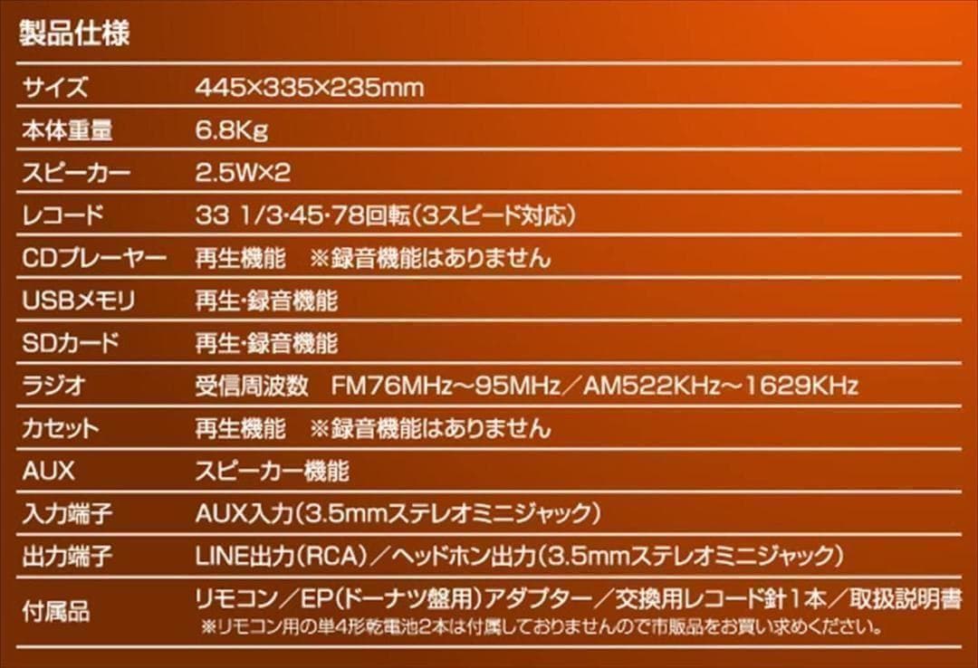 【M3162-195-152】キュリオム マルチレコードプレーヤー リモコン付き