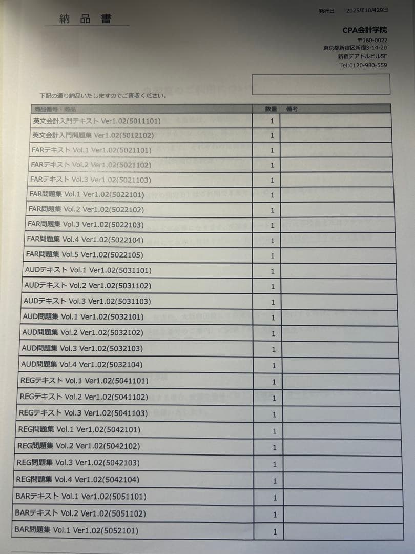 【最新版】CPA会計学院USCPAテキスト問題集 全科目セット