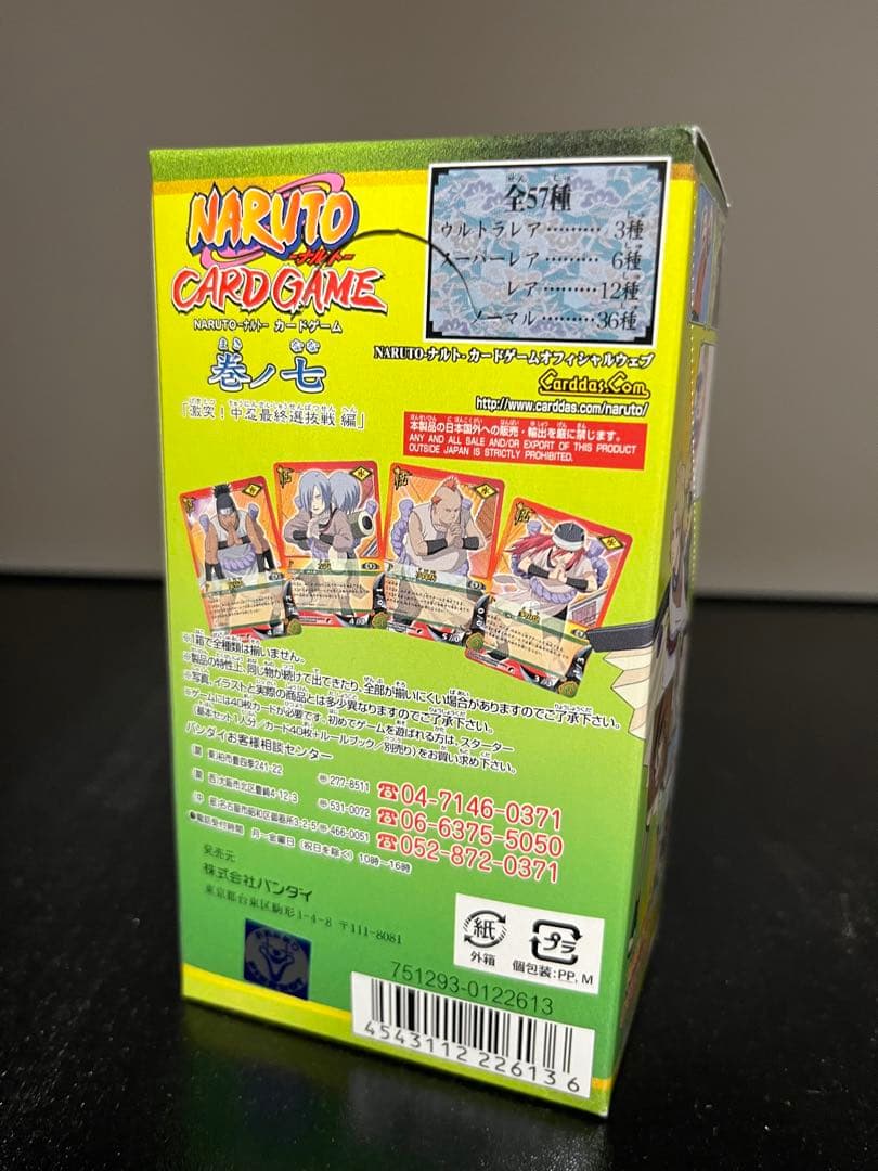 ナルト カードゲーム 新品未開封 巻ノ七 15パック入