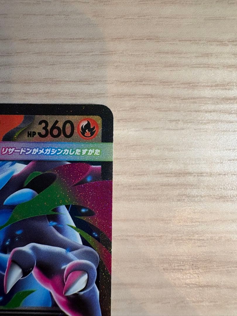 メガリザードンxex SARとRR