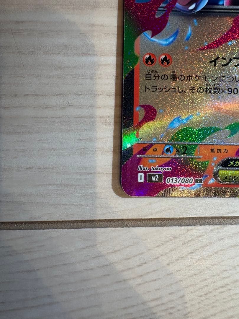 メガリザードンxex SARとRR