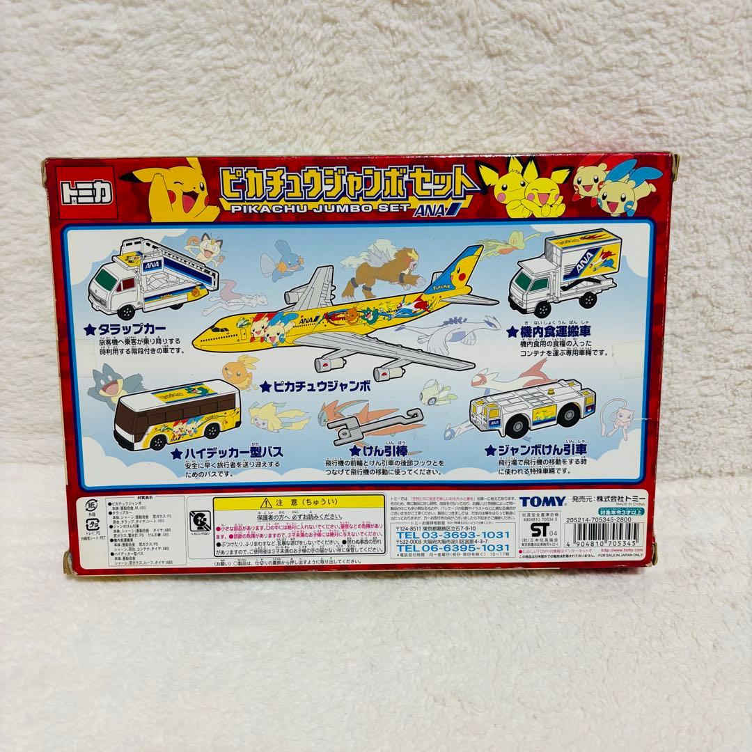 【未開封】トミカ　ポケモン　ピカチュウジャンボセット ANA