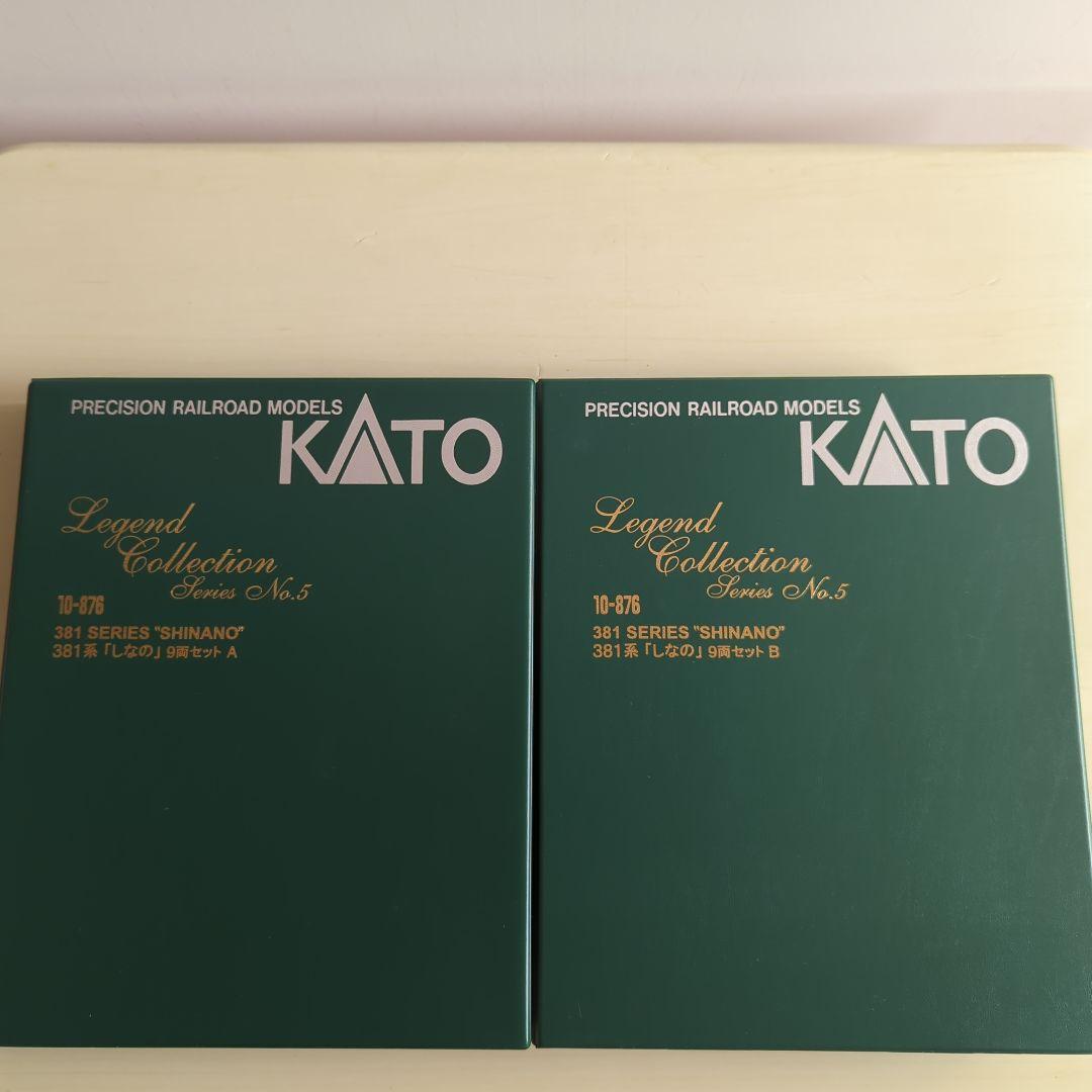 【レジェンドコレクション】KATO 381系「しなの」