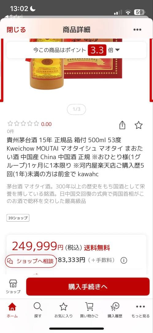 【カブトムシ 】貴州茅台酒15年 500ml 新品