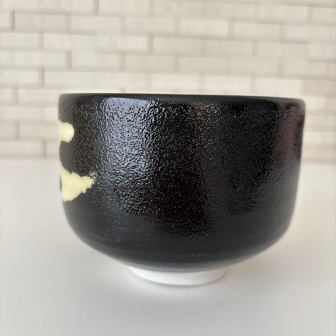 【新品未使用】抹茶茶碗　兎月窯　杉浦文泰作　瀬戸焼　御題『空』共箱　ウコン布