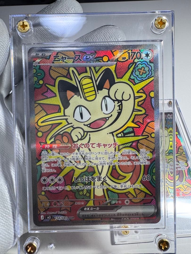 ニャース　SAR ムニキスゼロ　ポケモンカード　X2枚　＋RR1枚　3枚セット