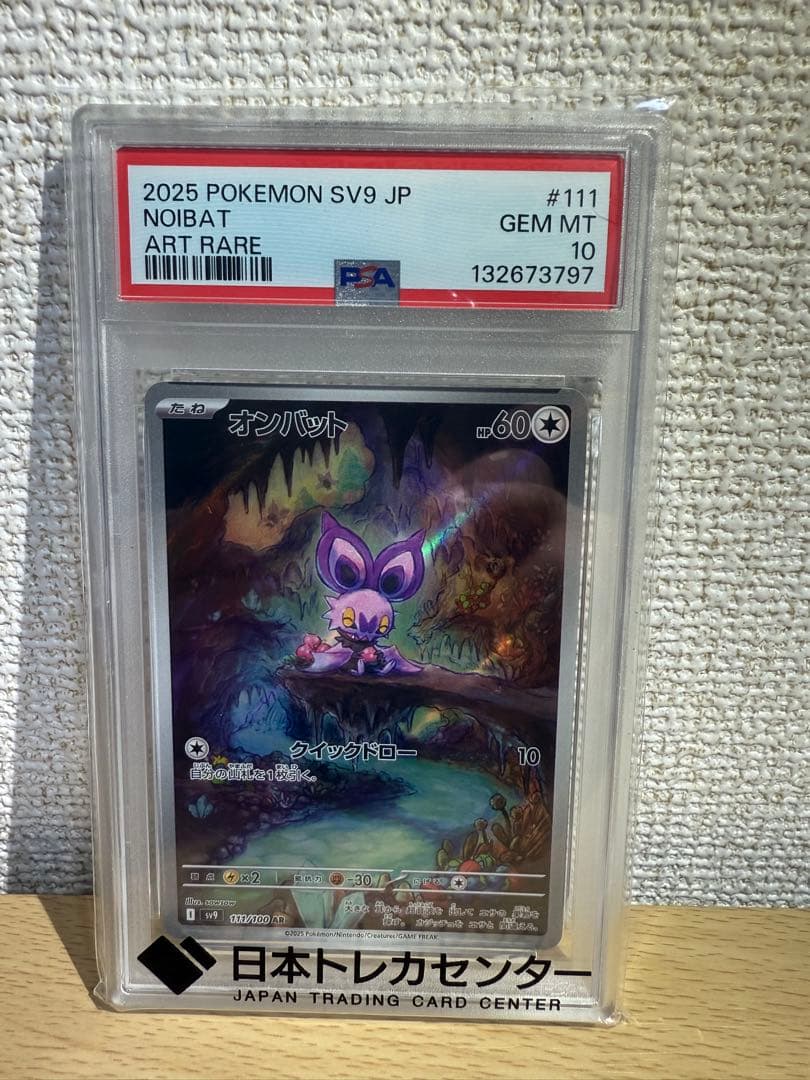 PSA10セット　ミロカロスCHR ゴースar オンバットarドラパルトsar