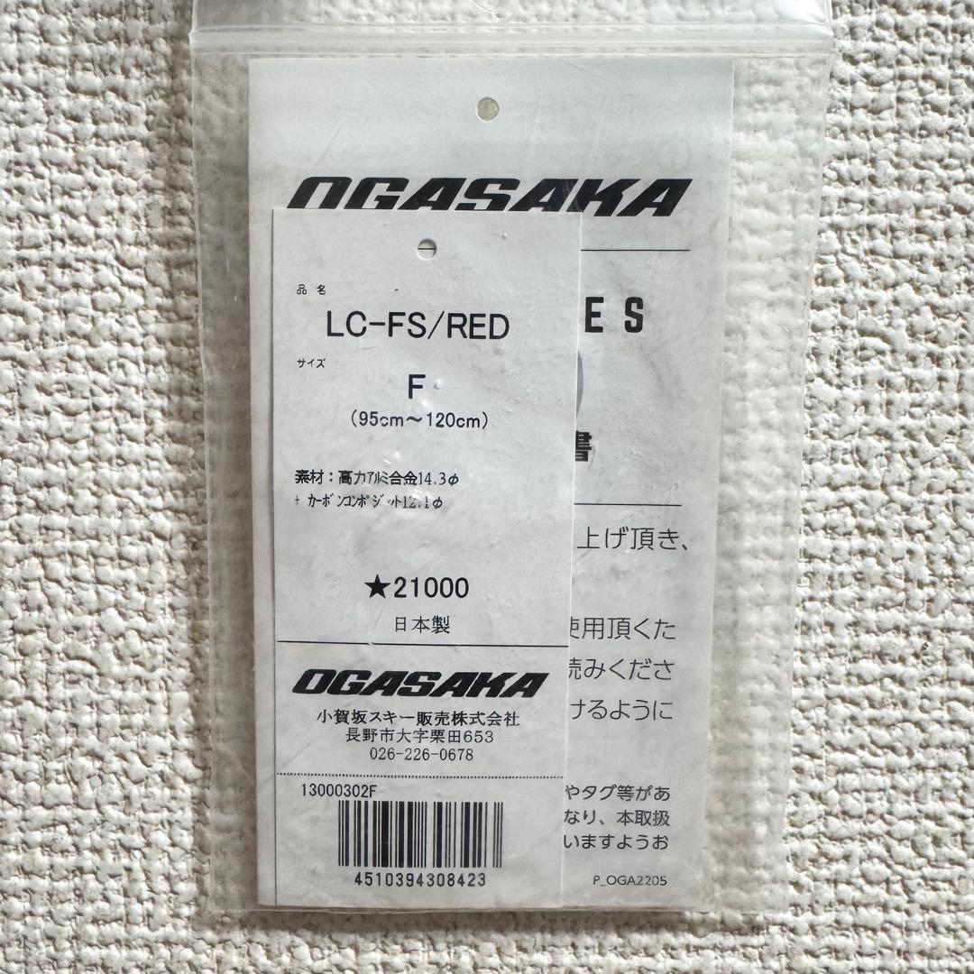 【新品未使用】オガサカ 伸縮式スキーポール LC-FS レッド