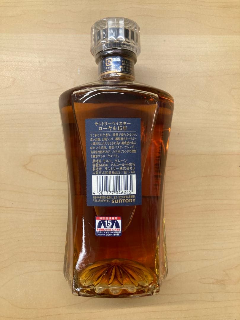 サントリー ロイヤル 15年 700ml