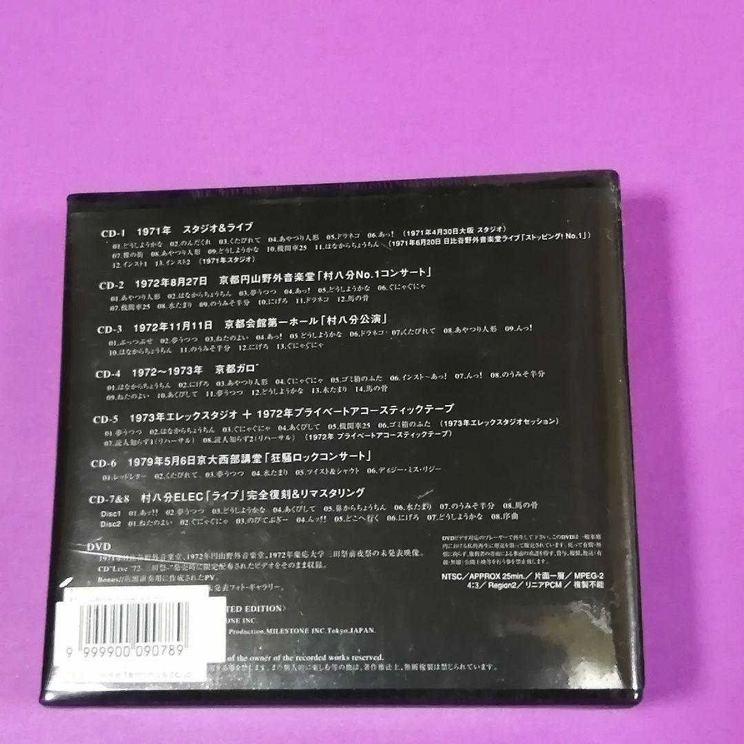 （ＣＤ）村八分／村八分ＢＯＸ　Ｌｉｍｉｔｅｄ　Ｅｄｉｔｉｏｎ　未開封