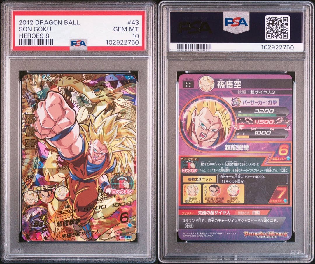 ドラゴンボールカード 110
