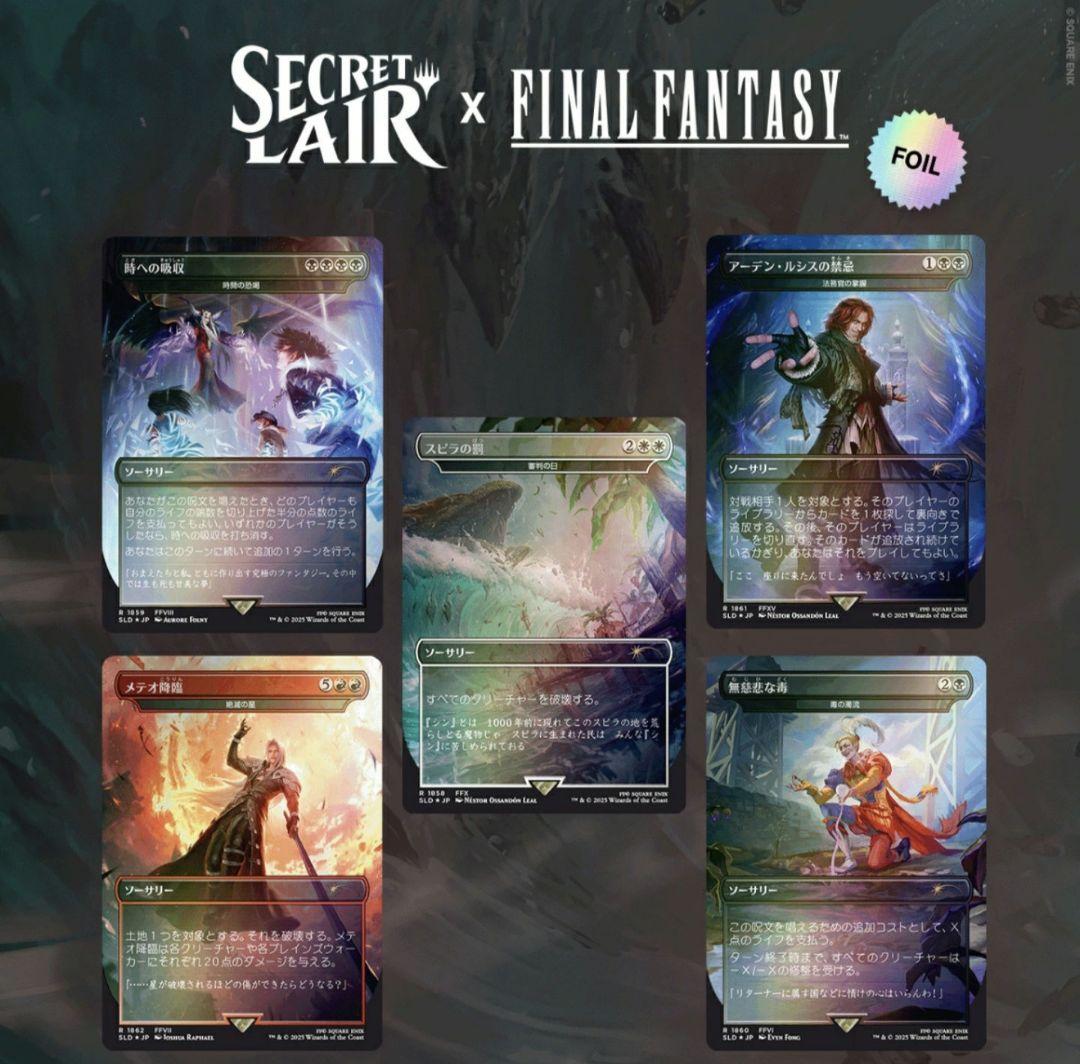 Secret Lair x FINAL FANTASY セット