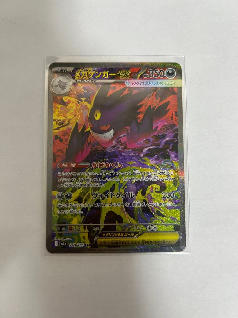 メガゲンガーexSAR 美品 センタリング良