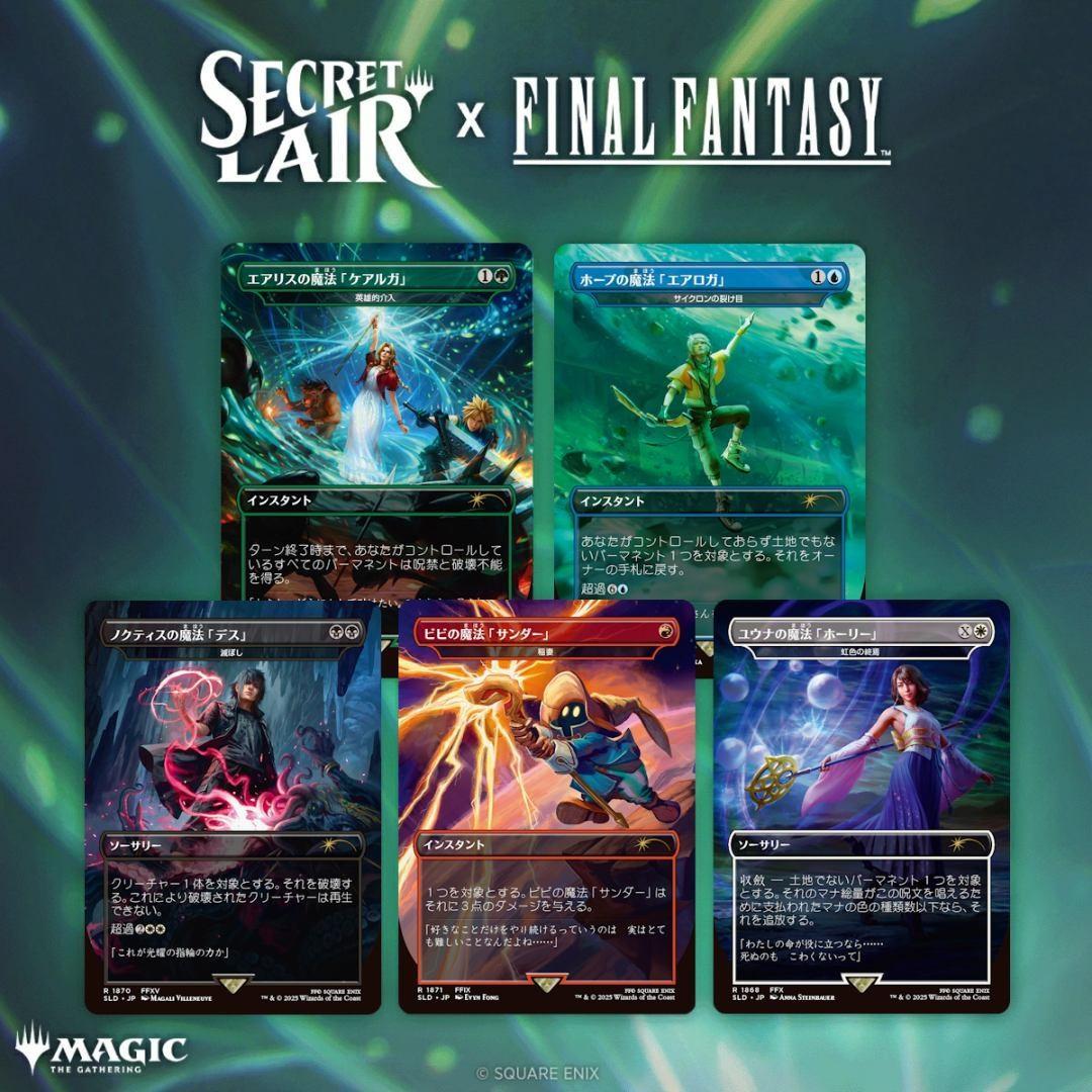 Secret Lair x FINAL FANTASY 日本語 3種セット