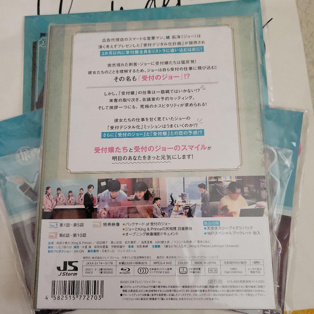 受付のジョー　セット