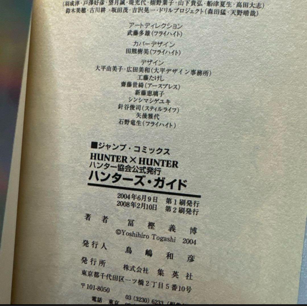 HUNTER×HUNTER 全巻　初版　帯付き　ジャンパラ多数　おまけ付き