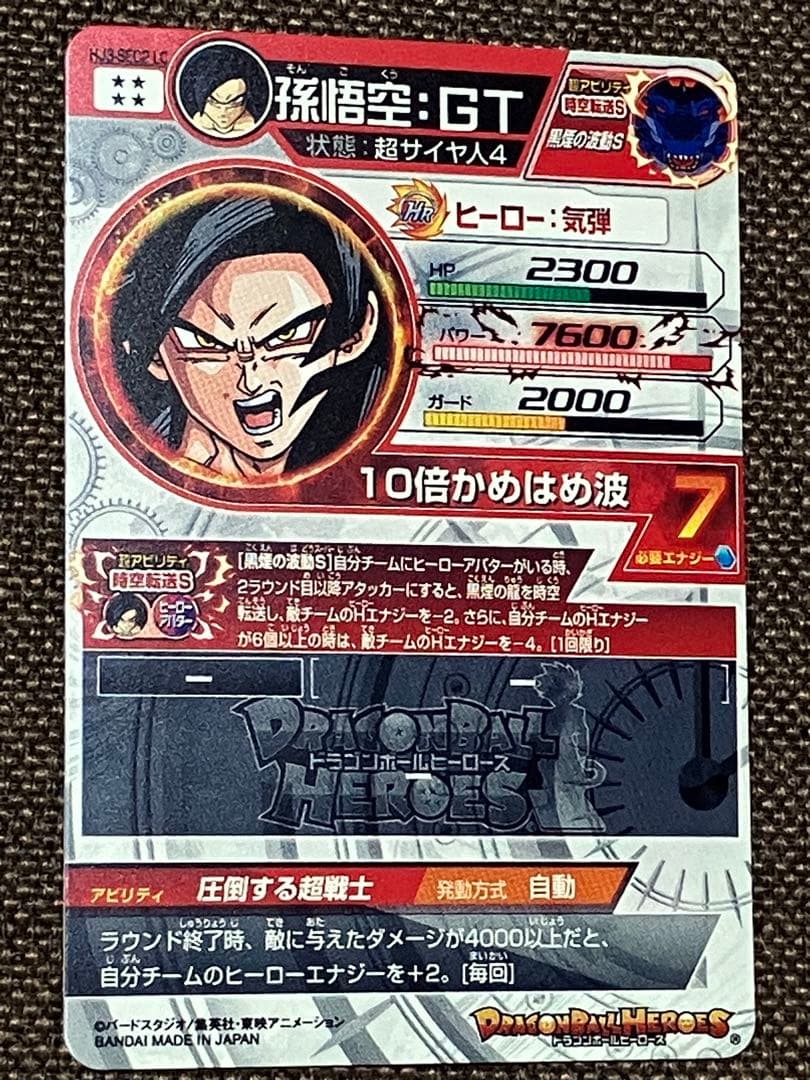 ドラゴンボール　カード　孫悟空　圧倒する超戦士　GT シークレット　超サイヤ人4