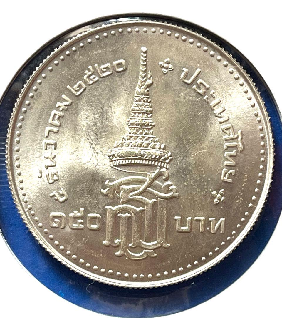 1977年 タイ シリントーン王女 150バーツ 銀貨 未使用