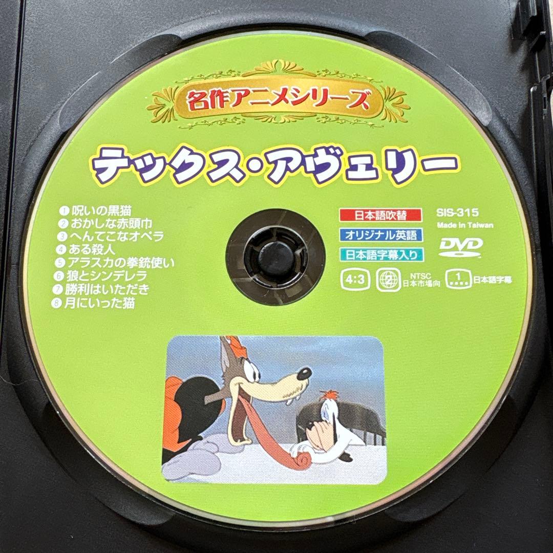 【DVD】テックス・アヴェリー　名作アニメシリーズ　ドルーピー　激レア