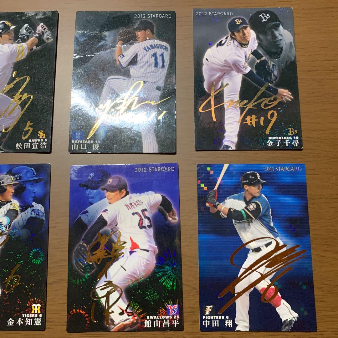 プロ野球チップスカード 2012 2011