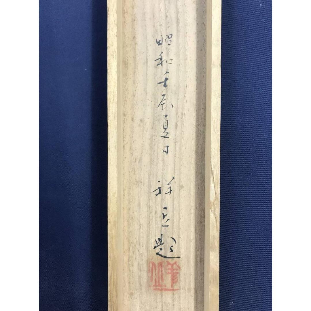 真作/大島祥丘/池辺涼趣/白鷺に紫陽花図/花鳥図/初夏/名家伝来/AK-596